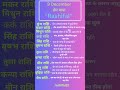 9 December rashifal | प्रेम का ....... होता हैं खतरनाक? #dainikrashifal #shortsfeed #indianastrology