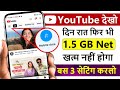 YouTube Hidden Settings to Save Mobile Data ๐ฑ