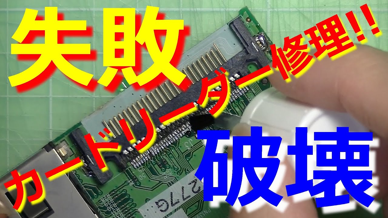 If I try to repair the card reader, it fails! Destroyed. - YouTube