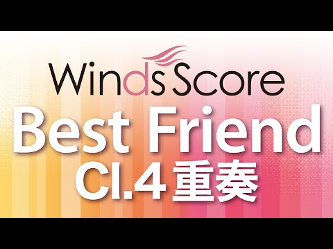 Best Friend(Cl.4重奏) Kiroro