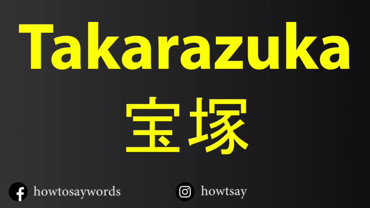 How To Pronounce Takarazuka 宝塚 - YouTube