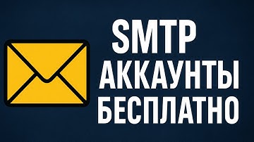 КАК ДОБЫВАТЬ SMTP БЕСПЛАТНО | CSA CHEKER ИНСТРУКЦИЯ
