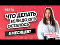 Что делать, если до ОГЭ осталось 5 месяцев? | АНГЛИЙСКИЙ ЯЗЫК ОГЭ 2022 | PARTA