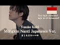 【歌ってみた】もしもまたいつか / Ariel Noah [Coba-coba nyanyi “Mungkin Nanti” ]