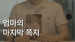 트로피 헌터ㅣ노은희 단편소설집ㅣ책 읽어주는 남자ㅣ잠잘 때 듣는ㅣ오디오북 ASMRㅣ엄마의 마지막 쪽지