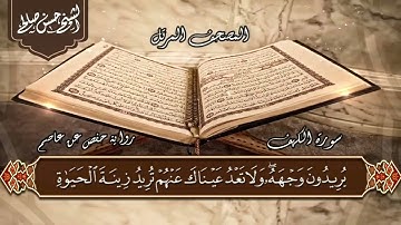 18 سورة الكهف الختمة المرتلة بصوت حسن صالح Sh Hassan Saleh Surat Al kahf720P HD