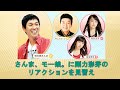 さんま、モー娘。に剛力彩芽のリアクションを見習え