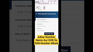 PAN CARD Number Kaise Nikale 2023|पैन कार्ड नंबर कैसे पता करेंpannumberpancard