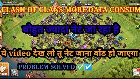 CLASH OF CLANS MORE DATA CONSUMINGPROBLEM | HOW TO SOLVE COC MORE DATAUSE PROBLEM