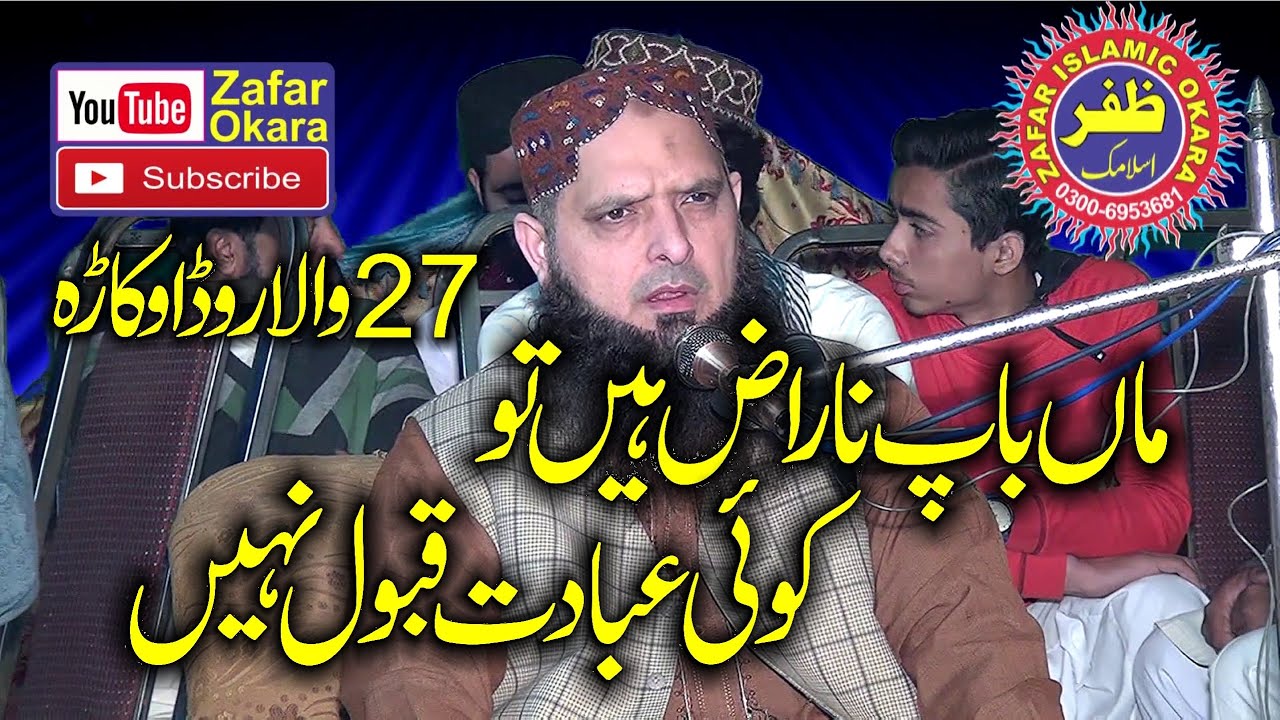 Molana Hafiz Yousaf Pasrori Topic Haqooq e Waldain.2021.Zafar Okara