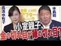 【ch桜・別館】小室親子、金の切れ目が縁の切れ目？[桜R3/9/2]