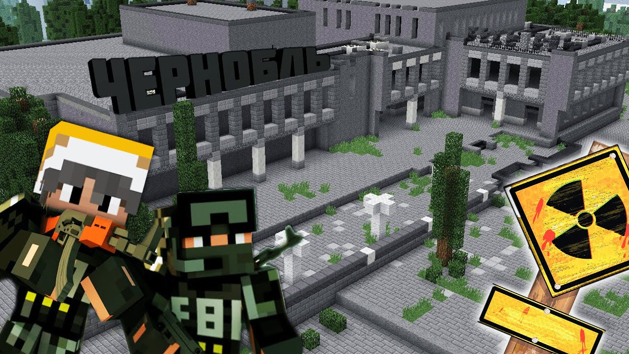 Выживание в чернобыле майнкрафт карта