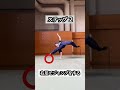【スゴ技講座】ヘベルサオン ブレイクダンス カポエラ #shorts