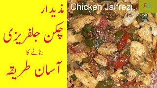 Chicken Jalfrezi Pakistani Style | Chicken Jalfrezi | Easy & Tasty | چکن جلفریزی بنانے کا آسان طریقہ