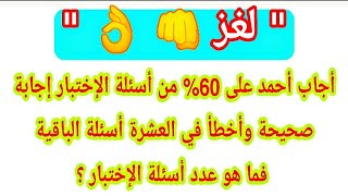 لغز رياضي لعشاق الرياضيات رقم 2