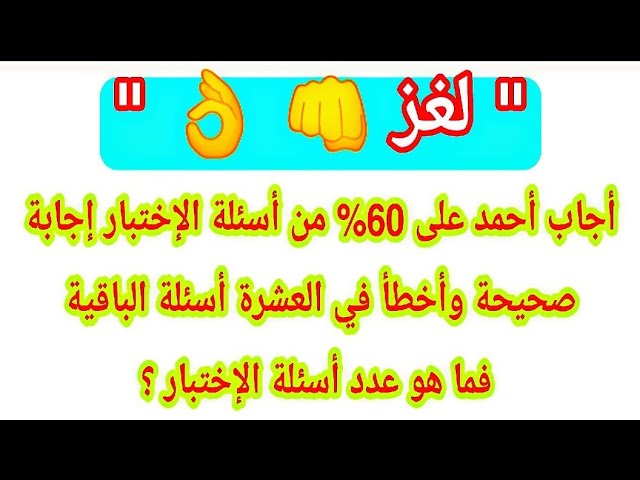 لغز رياضي لعشاق الرياضيات رقم 2