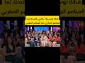 فنانة تونسية في حصة على قناة نسمة تقول قتلني بالضحك لما المناصر الجزايري جلد المناصر المغربي