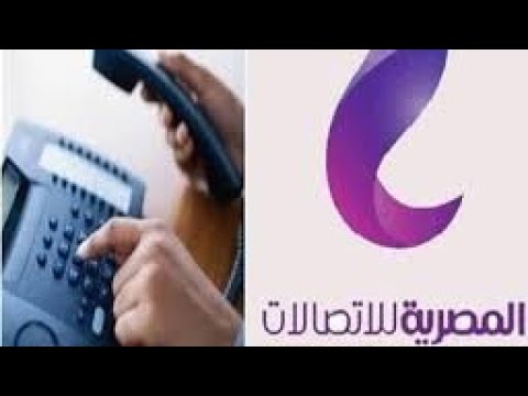 تعرف على كيفية دفع فاتورة التليفون الأرضي من منزلك2020