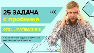 картинка: №25 который был у тебя на пробнике (HARD) | ОГЭ по математике 2024 | СВ