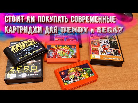 Видео: Стоит ли покупать новые картриджи для Сега и Денди? (Обзор и тест картриджей Dendy/Sega Mega Drive)
