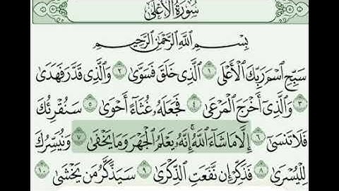 @علي جابر_Ali Jaber سورة الأعلى
