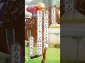 実はノーザンテースト産駒最高獲得賞金はこの馬!数々の大レースに出走し続け、名バイプレイヤーと呼ばれた人気者 #shorts #競馬 #マチカネタンホイザ