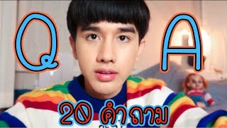 100,000sub แล้ว !! ฉลองตอบคำถาม Q&A 20ข้อ