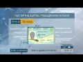 Кабмін має намір замінити внутрішні паспорти українців на пластикові картки