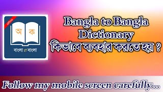 How to use Bangla to Bangla Dictionary ? #bangladictionary #dictionary screenshot 1
