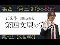 【因果と喪失】第四文型SVOOの完成：to 人とfor 人の違いはコレだけ【文型#08】