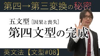 【因果と喪失】第四文型SVOOの完成：to 人とfor 人の違いはコレだけ【文型#08】