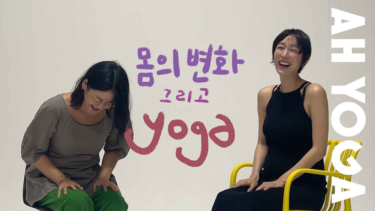 임신이라는 새로운 몸으로 수련하기. 🤰🏻✨👼 몸의 변화와 아기와의 연결을 온전히 느끼는 모델 지현정의 요즘. #아요가 #요가 #요가인터뷰 #ahyoga #요가하는사람