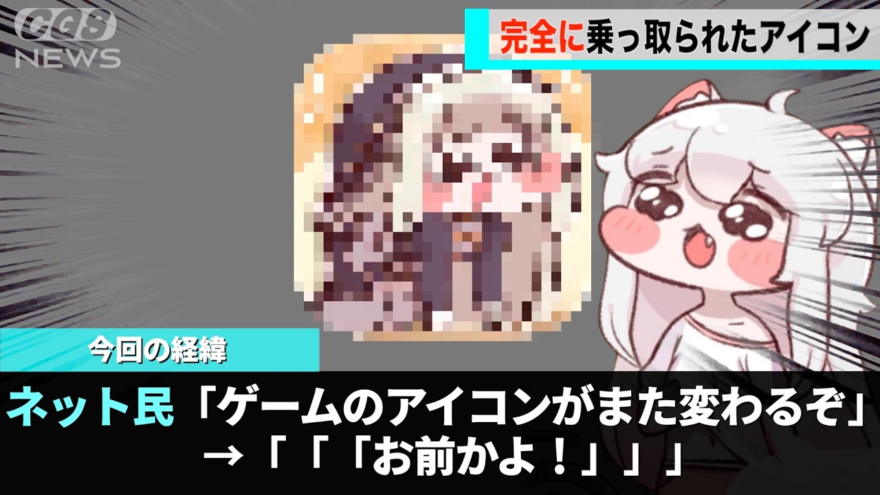 トリッカルのゲームアイコン、謎の生物に完全に乗っ取られてしまうwwww