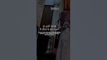 #تلاوة من #سورة_الشعراء #جامع_الميقات #المدينة_المنورة #عبدالله_القرافي #المسجد_النبوي #القران