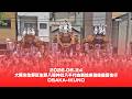 2026.05.24大阪市生野区生野八坂神社八千代会新地車御披露目曳行│OSAKA-IKUNO