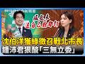 沈伯洋參選北市