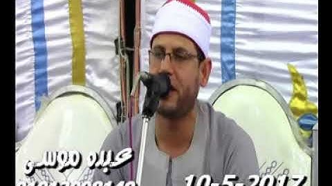 الشيخ أيمن عيسى حطيبة سورة يس فى القطاوية أبو حماد شرقية 10-05-2017 تسجيلات صلاح جاهين