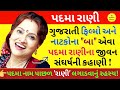       padmarani biography  padma rani gujarati actress  padma rani natak