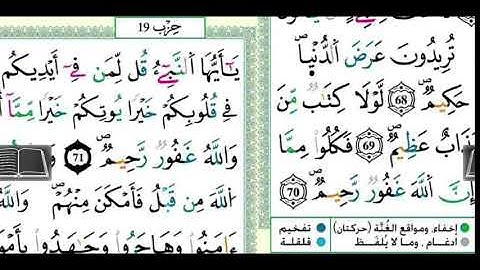 سورة الانفال من الايه 40 الى سورة التوبة الايه 4 فإذا انسلخ الاشهر الحرم