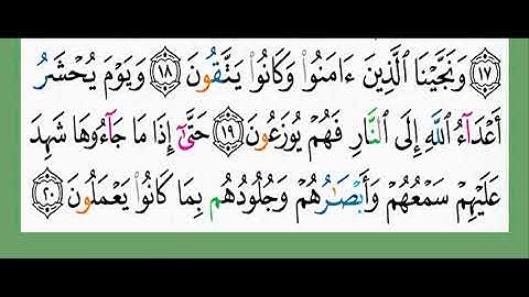 41-سورة فصّلت/القارئ الشيخ الزين محمد أحمد "alqari Sheikh Al-Zain Muhammad Ahmed