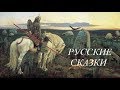 Фортепианные транскрипции из Русских сказок