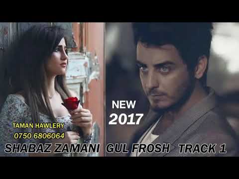 خۆشترین گۆرانی شاباز زەمانی گوڵ فرۆش