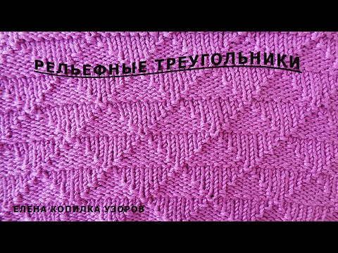 Схема вязания спицами треугольников