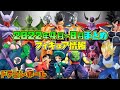 DB ドラゴンボール フィギュア 2022年4月～8月 情報 まとめ 一番くじやプライズがいっぱい！フィギュアーツZEROもぞくぞく登場！！（コルド大王、ターレス、ジャネンバ、タンバリン、他）