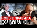 «Слуги народа» хотят монетизировать все льготы! Новые правила коммуналки: каждый месяц новые счета!