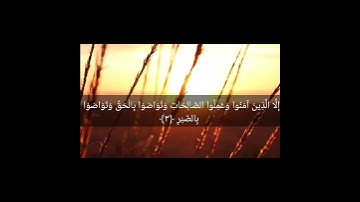 سوره عصر