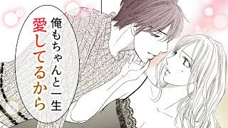 【女性漫画】俺様ドクターと聖なる夜に甘いひと時…♡【プライベート・ドクター　3-②話】│恋愛MAXチャンネル