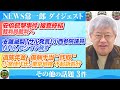 NEWS常一郎【ダイジェスト】・遺族年金,傷病手当"詐取"小室佳代氏、東京地検 不起訴処分・安倍銃撃事件 捜査終結,裁判員裁判へ・支離滅裂「サル発言」小西洋之参院議員 NHK,フジTV脅す