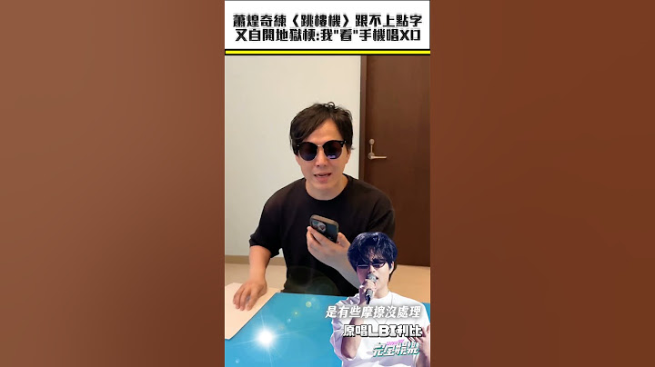 #跳樓機 是真的會唱到舌頭打結啦XDD #蕭煌奇