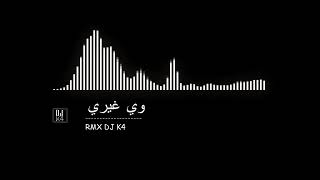 وي غيري ريمكس || RMX DJ K4